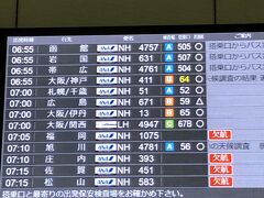 6時55分神戸空港行き
羽田から神戸　さくらトラベルで7590円　10月26日にとりました。手数料1000円込み