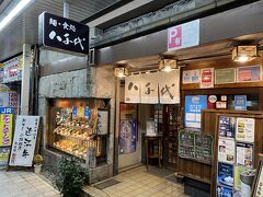 駅前の居酒屋さんで