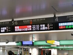 サンライズ出雲は東京駅から出てますが
家から近い横浜駅から乗ります。

個室の予約は争奪戦だそうで。
急遽決めた私は　深夜バスか?飛行機か?
空いてるなら寝台列車もありかな?と
調べたら…

一番直近でこの日、残り2席あり&#10024;
ポチっとなしてました。
