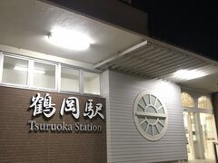 鶴岡駅