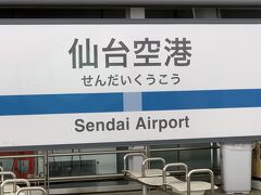 仙台は空港にJRが直結で市内に向えます。