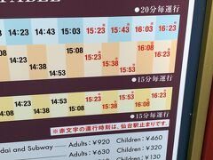 仙台市内循環観光バスの時刻表。