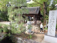 そして次にやってきたのは
「石手寺」
四国八十八箇所霊場第５１番札所「熊野山石手寺」
松山市内道後温泉近くにあります。
駐車場もありました。