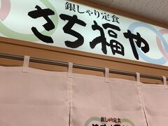 知人2人とサンシャインで合流しランチへ