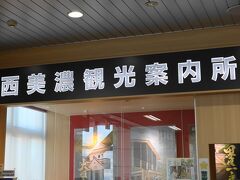 大垣市観光協会西美濃観光案内所で情報を仕入れます。
樽見鉄道とシャトルバスの時刻表が役立ちました。
