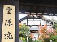 東福寺塔頭 霊源院です。