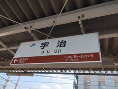 宇治市に到着！京都において２番目の都市であり私が大好きな抹茶が有名なので、ワクワクしました！