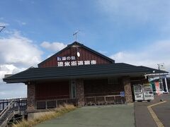 道の駅流氷街道網走