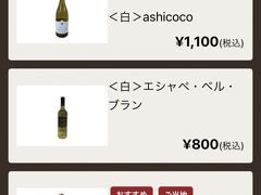 【＝「界」＝鬼怒川 星野リゾート、晩ご飯編】

アルコールは、何にしようかなぁぁ...まずは、ビール....其の後は...