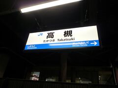 ＪＲ高槻駅からＪＲ大阪駅に移動します。
関ジャニの村上君も高槻市出身です。「タカツキング」ですね。
