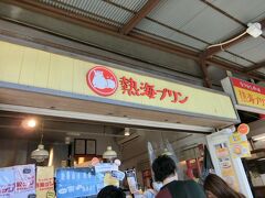 先ほどバスで通った道に出ました。駅の手前に買いたかった「熱海プリン」の店があるのをチェックしていたので立ち寄りました。少しだけ列を作っていましたが、なんとかそれほど待たずに買えました(ノ≧∀)ﾉわぁ～い♪