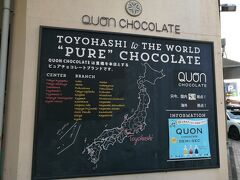 お土産にチョコレートの専門店「QUON」さんでテリーヌやクランチチョコを購入。おしゃれな外観（写真撮り忘れました）と、種類が豊富で選ぶのに時間がかかりました。