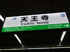 和歌山から70分で天王寺到着です。