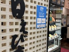 では、そろそろ戻って夕ご飯！
富山と言えば「白えび亭」でしょ！