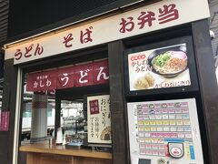 11月13日（土）旅初日。
出発前の昼食は博多駅のホームで、とろろ昆布うどん380円。食べながら「かしわ」をトッピングすればよかったと思ったので、それは次の機会に。
