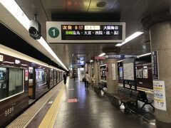 阪急河原へ
いつのまにか京都河原に
駅名変わってた