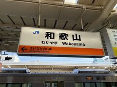 無事和歌山駅に到着。天気がよく観光には最高です。MIOや近鉄百貨店があり、思っていた以上大きな駅。