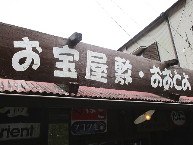超レア！お宝昔昔の都電の看板。