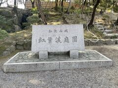 わかやま歴史館から和歌山城公園に入ると、すぐ紅葉渓庭園（西之丸庭園）があります。