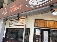 洋食やろく 持ち帰り専門店