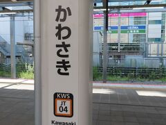 川崎駅