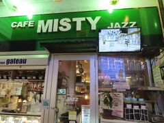 小さな街の食堂 cafe MISTY