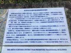 12:48 有田内山地区。17世紀の初め、日本で初めて磁器生産に成功した有田。佐賀藩直轄地の磁器生産の中心地として「有田千軒」と称されるまでに発展しましたが、1828年の大火によってほとんどが消失し、現在の建物はその後復興した町並みです。
歴史的価値が高いとして、1991年、国の重要伝統的建造物群保存地区に選定されています。
