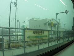 石巻あゆみ野。
仙石線では一番新しい駅。

海が近付くと海からの霧に覆われた。視界が悪い。