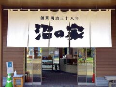 定番の大沼団子を買いに