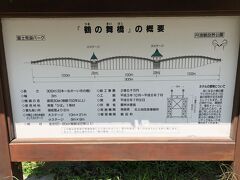 「鶴の舞橋」の概要です．木造で長さ300mは日本一だそうです．