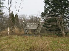 十和田湖は山の上のカルデラ湖です。
四方八方から道路があり、どれを選択するか迷います。

国道454号のルートを選びます。東へ向かう道の一つです。
青森県（太平洋側）からいったん中央分水嶺を越え秋田県（日本海側）に戻り、また中央分水嶺である秋田県と青森県の県境に達します。

そこはこんな地名です。
迷ヶ平（まよいがだいら）