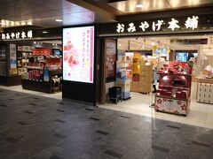 博多駅７時半でしたが「おみやげ本舗」は開いていました。
柚子胡椒を買って新幹線ホームへ