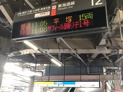 11:08　品川発。
カメコがたくさんいた。珍しい電車でもくるのかな?
