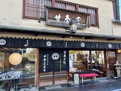 甘春堂 本店。