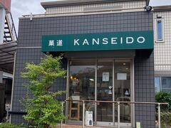 妹の友達の差し入れの『菓道KANSEIDO』の桃のコンポートが本当においしかったので、初めてお店に行ってみました。

http://www.kado-kanseido.jp/

