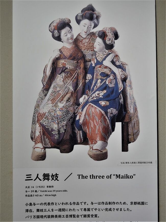 No.396 博多人形名品展2 ― 小島与一と原田嘉平