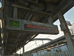 本日からは、３日間　JR西日本どこでもきっぷを
使って旅をします!

さまざまな寄り道考えて、早めの電車取りました。
６回まで座席指定可能なのでまず１回目はスーパーまつかぜ号に乗ります☆