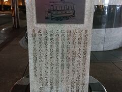 京都駅に、「電気鉄道事業発祥の地碑 」を発見。
