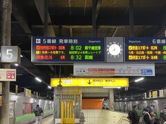 おはようございます。JR札幌駅です。ただいまの時刻は 7:58 。これから 8:02 の特別快速エアポートに乗ります。

エアポートに特快なんて出来たんですね。中央線並みだな。新札幌過ぎたら南千歳まで止まらないので、北広や恵庭に行こうと思って乗っちゃった人はえらいこっちゃ。