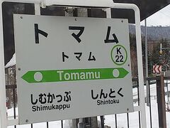 トマム駅