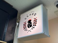 お腹が美味し物で満たされたら次はこちら、夜パフェのお店『ななかま堂』へ。23：45に予約を入れていたので待たずに入店。