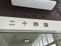 でも札幌2日目、今日は予定ギッシリなので張り切って出かけます！身支度をして地下鉄に乗って、二十四軒駅で下車、