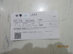 伊丹空港から札幌空港までの航空券