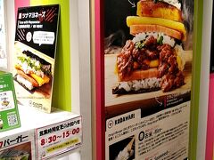 おにぎりバーガー 関西空港店