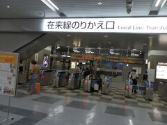 　岡山駅13時12分着、新幹線から在来線に乗り換えます。