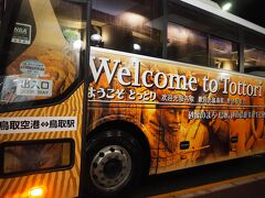 鳥取空港連絡バス