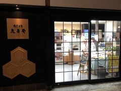 外食の前に六間通りの亀寿堂の店に行く

先ほどの山の麓の店は工場だった