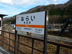 長野から篠ノ井線で中央線の奈良井に向かいます。
特急「しなの」に乗りましたが、殆ど客が乗っておらず（恐らく乗車率が５%以下）廃止されるんじゃないかって、心配になりましたね。
塩尻ー奈良井はJR東海でフリー乗車区間外なので、別途片道420円を支払います。