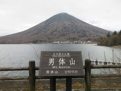 男体山、綺麗な山ですね。