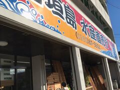 石垣島水産直売所